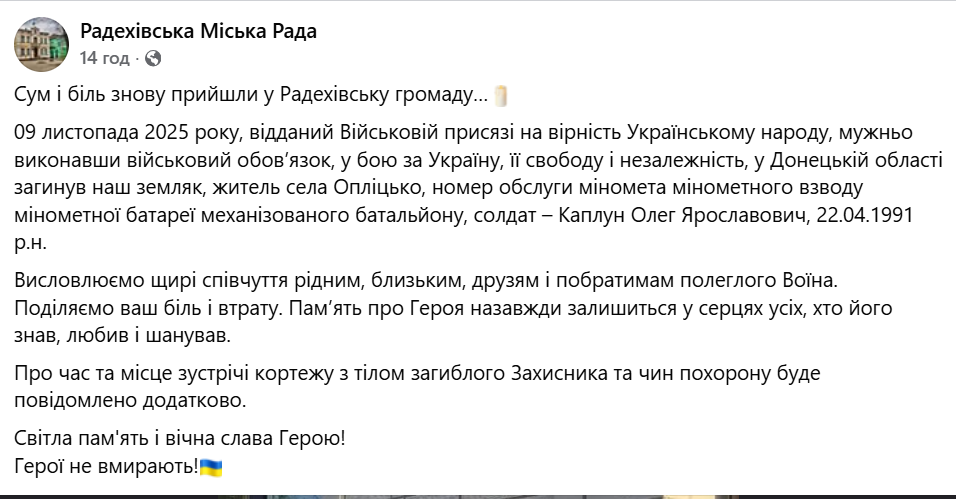 Йому назавжди буде 34: у боях на Донеччині загинув захисник зі Львівщини. Фото
