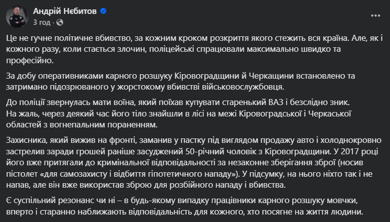 На Кіровоградщині чоловік заманив у пастку і холоднокровно вбив військового: деталі і фото затриманого