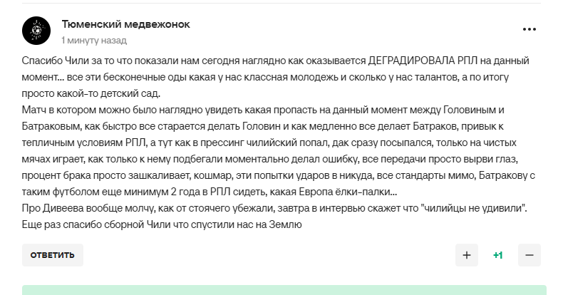 "Какой позор. Логический конец этого цирка". Сборную России по футбола унизила команда Чили. Видео