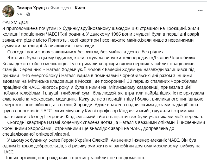 Россияне ударили "Шахедом" по квартире вдовы первой жертвы Чернобыльской катастрофы: что известно о ее состоянии