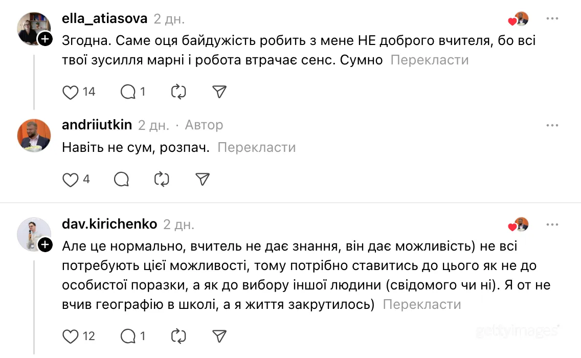 "У відповідь бачиш порожній погляд..." Учитель географії з Києва назвав своє найбільше розчарування в роботі