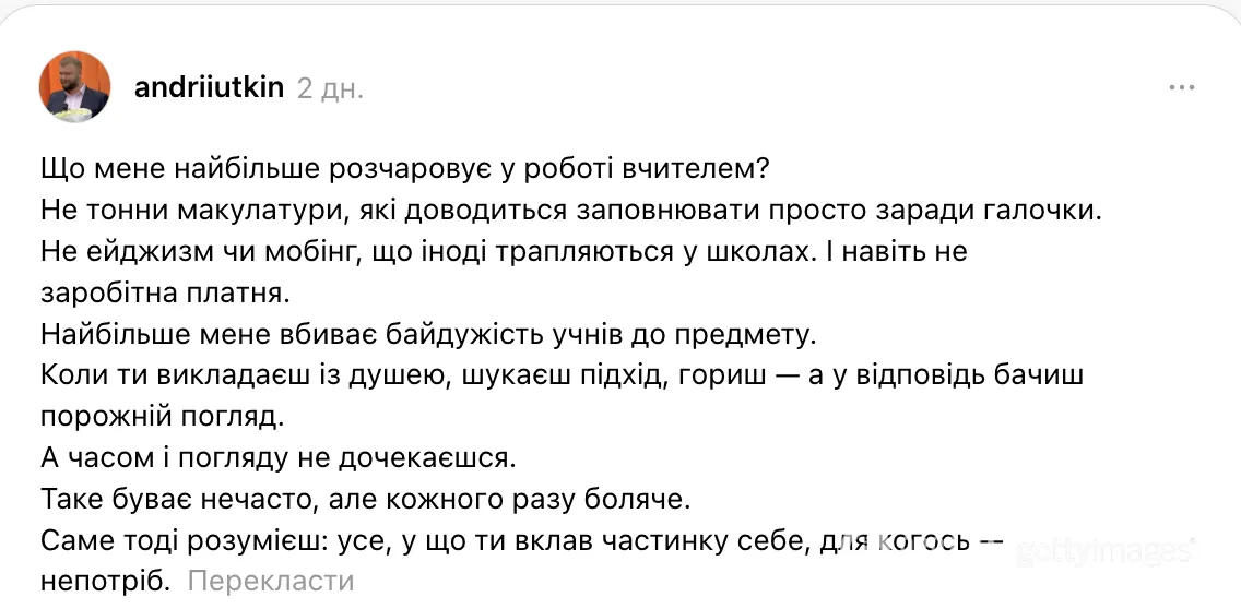"У відповідь бачиш порожній погляд..." Учитель географії з Києва назвав своє найбільше розчарування в роботі