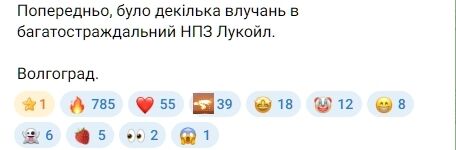 Дроны атаковали НПЗ "Лукойл" в российском Волгограде. Видео