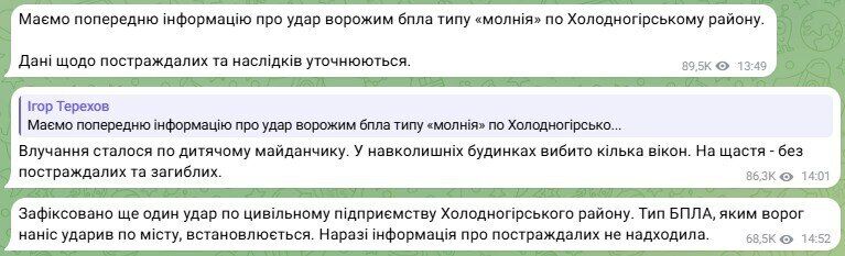 Армия России ударила по детской площадке в Харькове