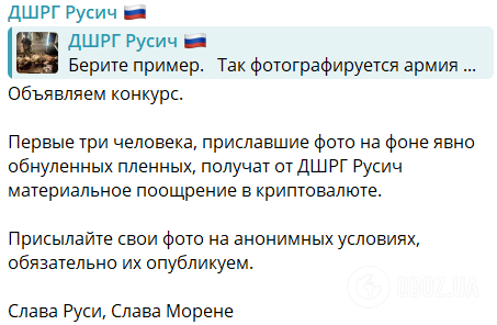 Неонацистская группировка в армии РФ объявила конкурс фотографий с убитыми украинскими пленными