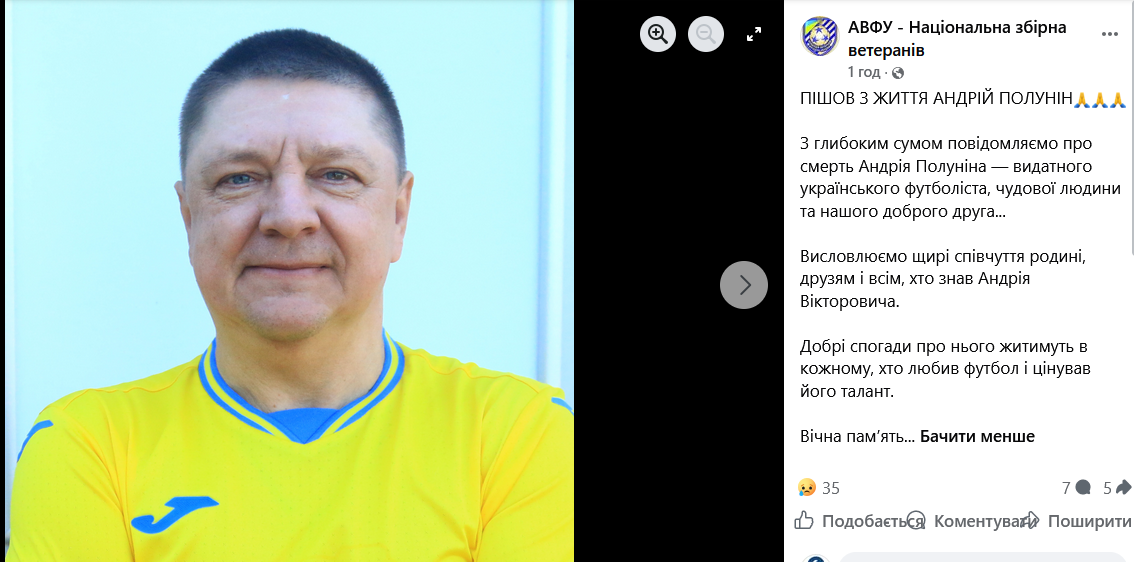 Умер известный экс-футболист сборной Украины