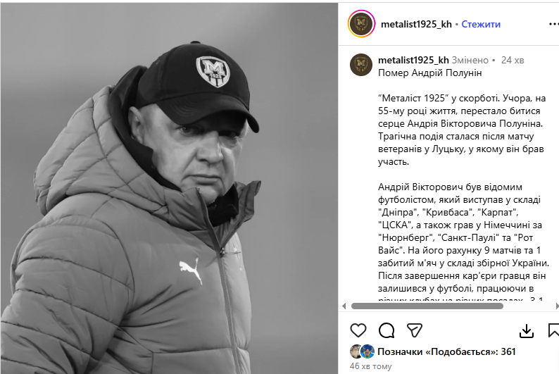 Умер известный экс-футболист сборной Украины