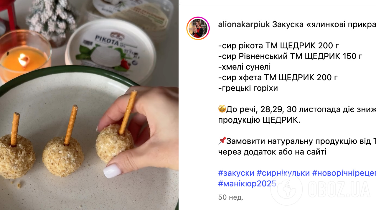 Закуска із сиру та горіхів для новорічного столу: готується 5 хвилин