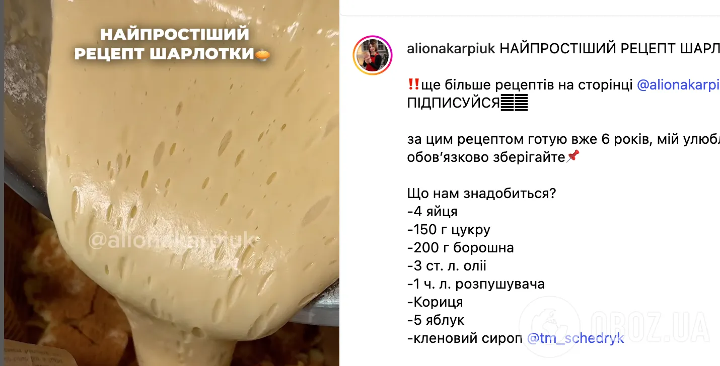 Пишна яблучна "Шарлотка" по-новому: ділимося простим рецептом