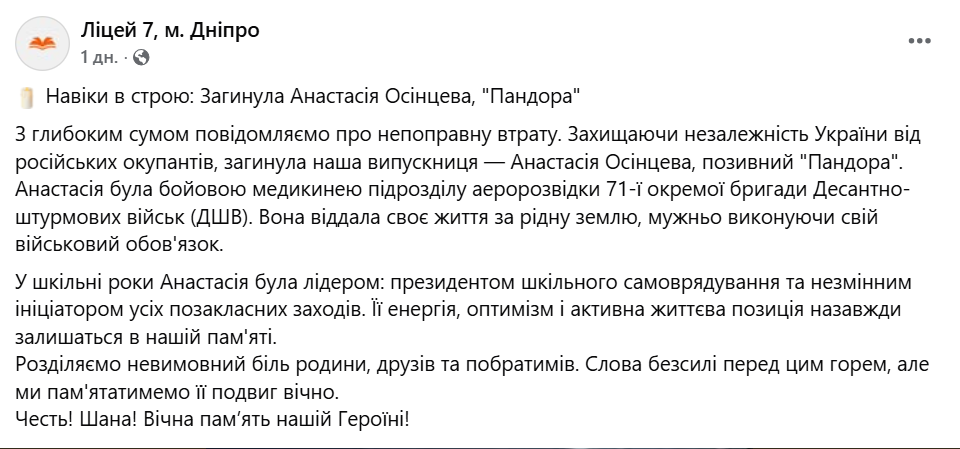 Мечтала поднять украинский театр: 25-летняя боевой медик "Пандора" умерла после тяжелого ранения