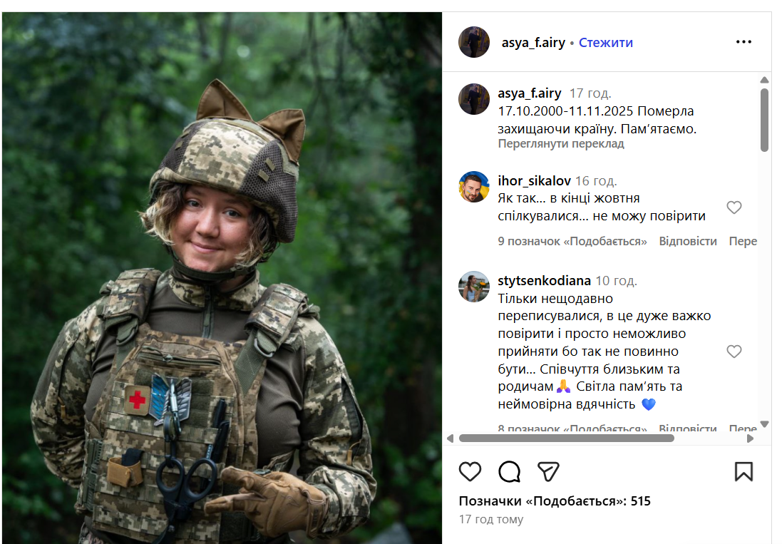 Мечтала поднять украинский театр: 25-летняя боевой медик "Пандора" умерла после тяжелого ранения