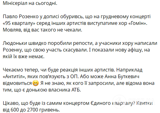 На фоне дела Миндича: "Квартал 95" отказался от съемок с Надей Дорофеевой, Ириной Билык и другими звездами после хейта в сети