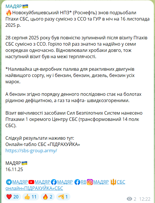 Силы обороны Украины поразили НПЗ в Самарской области РФ и склад БпЛА "Рубикона": появились детали от Генштаба
