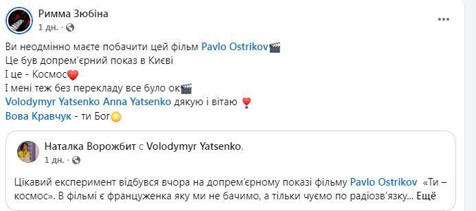 На показе фильма "Ты – космос" в Киеве произошел неожиданный инцидент: соцсети взорвались обсуждениями