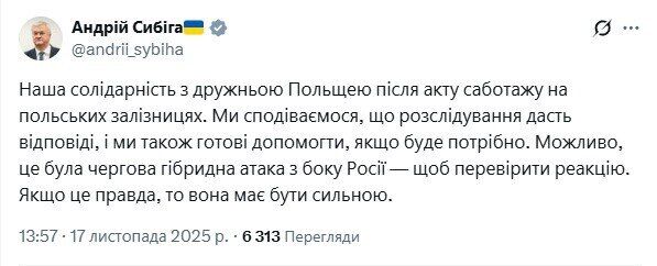 "Может быть очередная гибридная атака России": в МИД отреагировали на подрыв железнодорожного пути в Польше