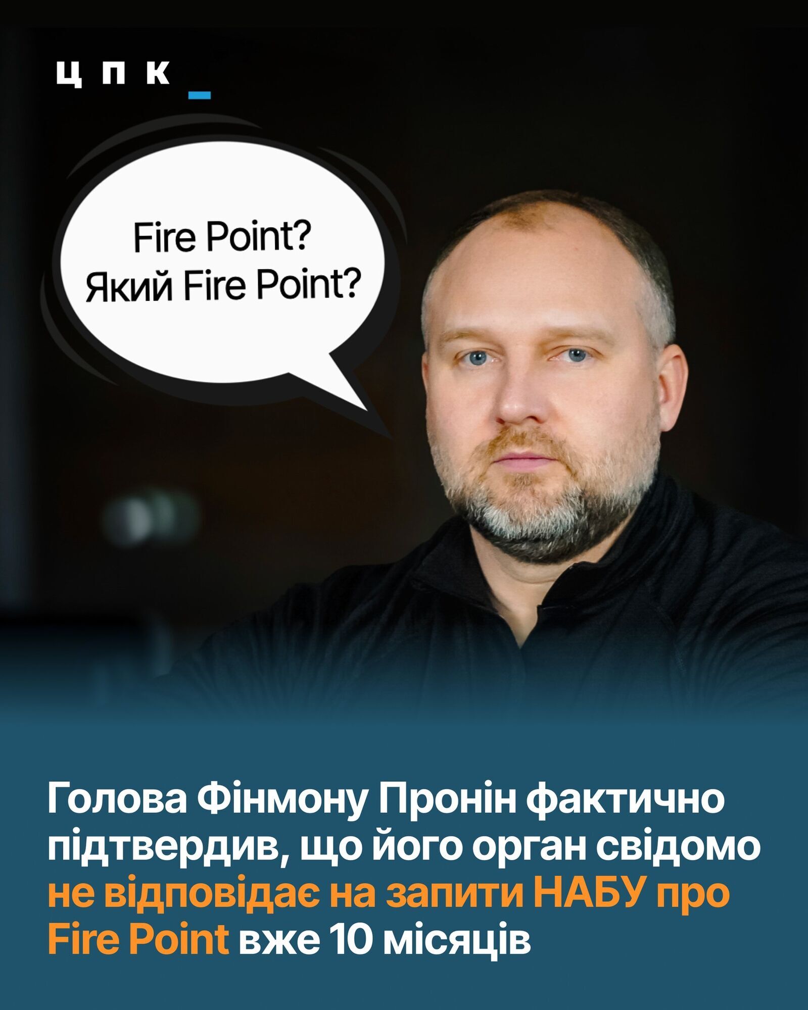 "Немає жодної підозрілої операції": державний Фінмоніторинг не побачив порушень у діях бекофісу Міндіча