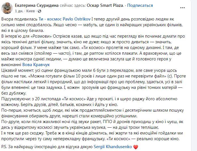 На показе фильма "Ты – космос" в Киеве произошел неожиданный инцидент: соцсети взорвались обсуждениями