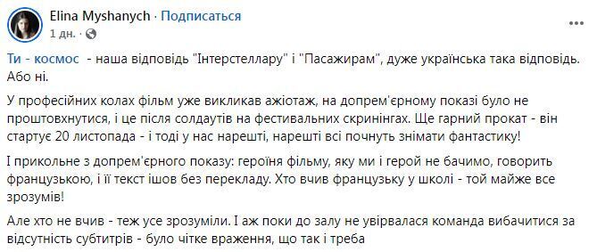 На показе фильма "Ты – космос" в Киеве произошел неожиданный инцидент: соцсети взорвались обсуждениями