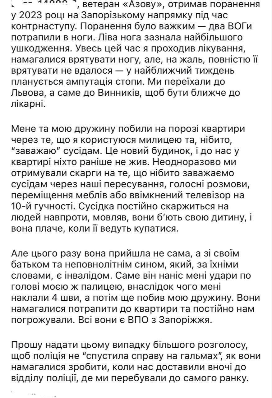 На Львовщине ветерана "Азова" и его жену избили из-за "шума от костылей": инцидент возмутил сеть