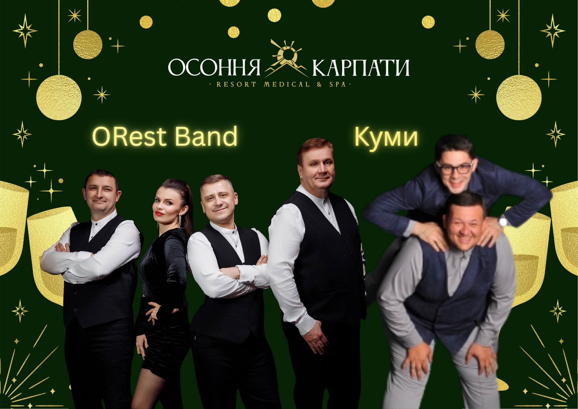 Куда звезды едут выступать на Новый год: названо самое популярное направление для элитных корпоративов в 2025 году