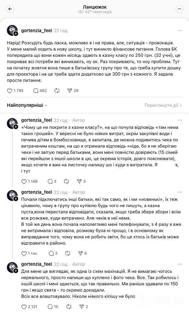"Почему не покрыть это из казны класса?" Мама школьника обратилась в сеть из-за поведения председателя родительского комитета