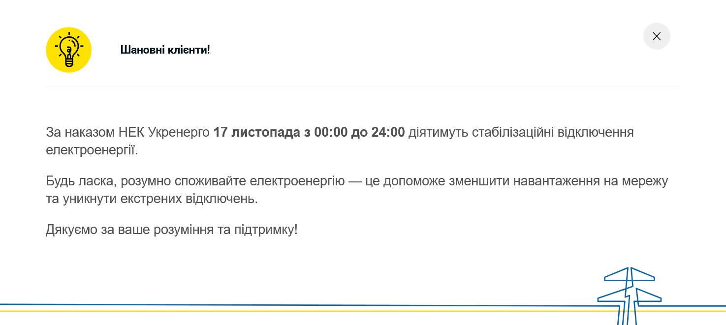 Вимкнення світла в Дніпропетровській області сьогодні
