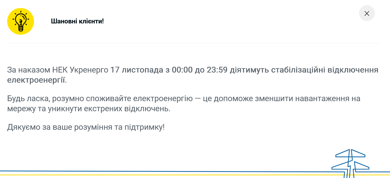 У Києві та області будуть відключати світло