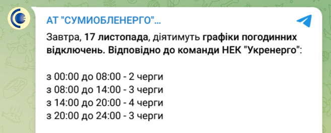 Відключення світла в Сумській області