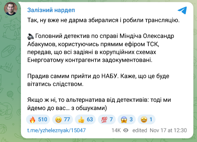 В НАБУ посоветовали задействованным в коррупционных схемах "Энергоатома" контрагентам начать сотрудничать с бюро