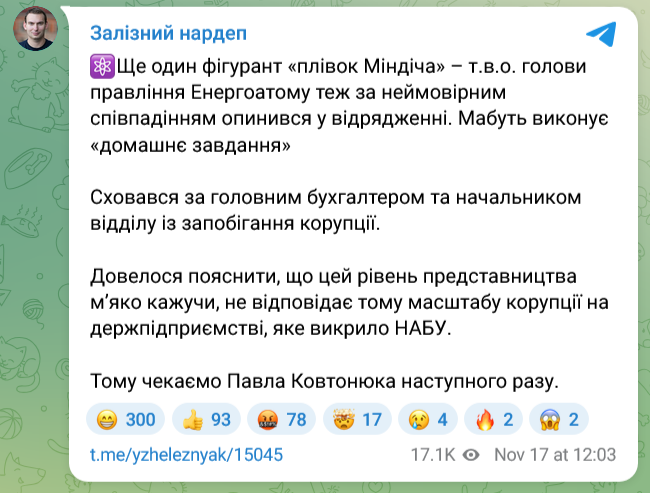 Один из фигурантов "пленок Миндича" сбежал за границу