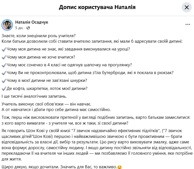 "Где кофта, носки и лоток моего ребенка?" Украинская учительница поделилась криком души из-за претензий родителей
