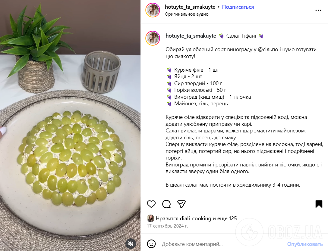 Салат "Тифани" для новогоднего стола: с виноградом и куриным филе