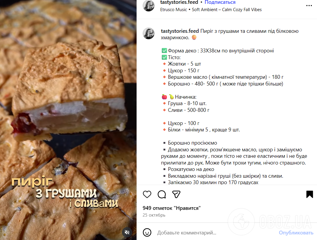 Просто тане у роті: як приготувати пухкий пиріг з грушами та сливами до чаю