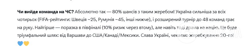 Искусственный интеллект ответил, выйдет ли сборная Украины впервые за 20 лет на ЧМ по футболу после победы над Исландией