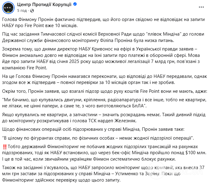 "Немає жодної підозрілої операції": державний Фінмоніторинг не побачив порушень у діях бекофісу Міндіча