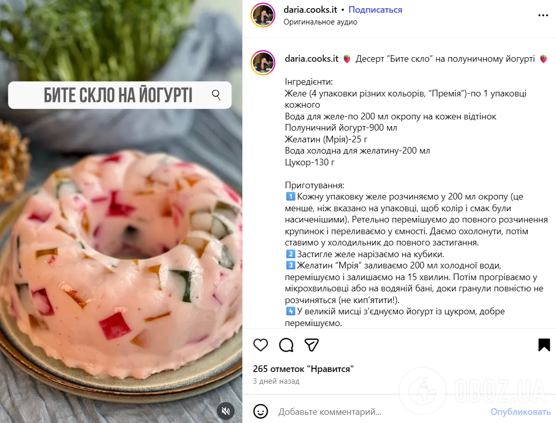 "Бите скло" по-новому: як приготувати улюблений десерт з йогурту