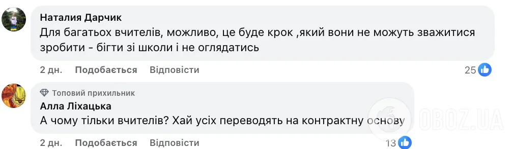"Завалите образование полностью!" Учителей Украины предложили перевести на работу по контракту: педагоги возмущены