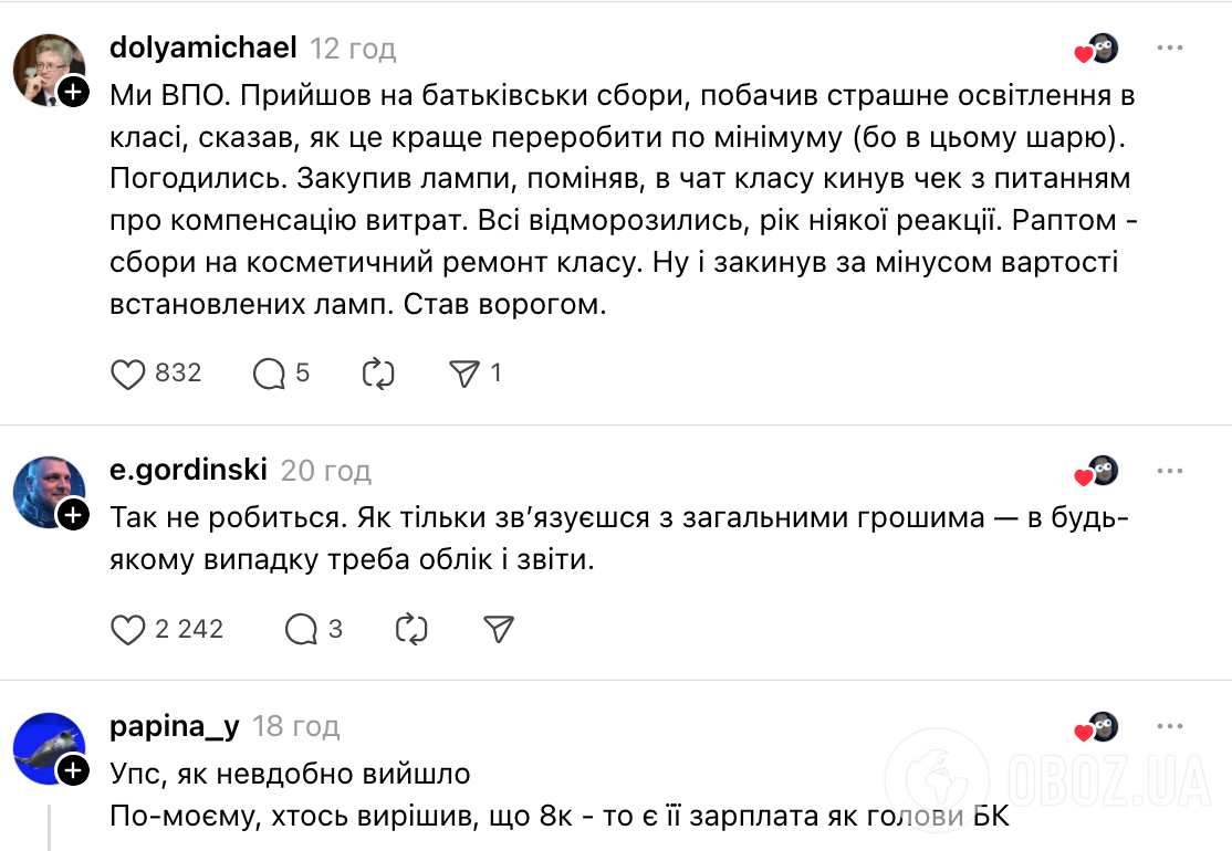 "Почему не покрыть это из казны класса?" Мама школьника обратилась в сеть из-за поведения председателя родительского комитета