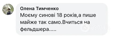 "Сподіваюсь, він майбутній лікар". Вчителька з Харкова показала зошит школяра і викликала дискусію в мережі