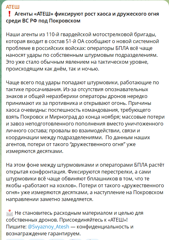Накрывают огнем своих: в рядах армии Путина под Покровском нарастает хаос – "Атеш"