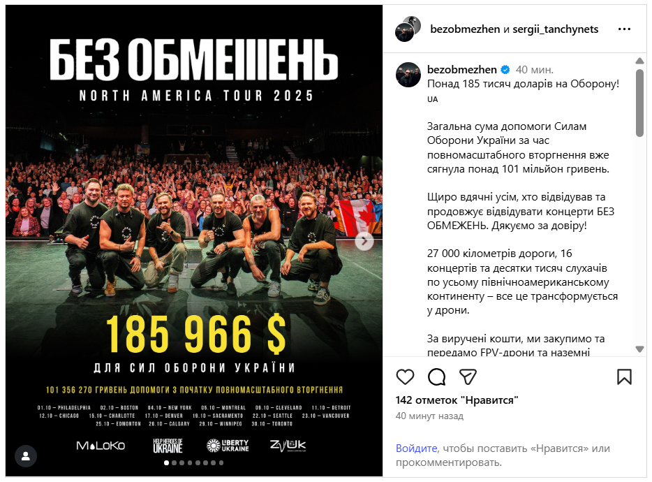 Рок-гурт "Без обмежень" зібрав понад $185 тисяч для Сил оборони під час туру в США та Канаді