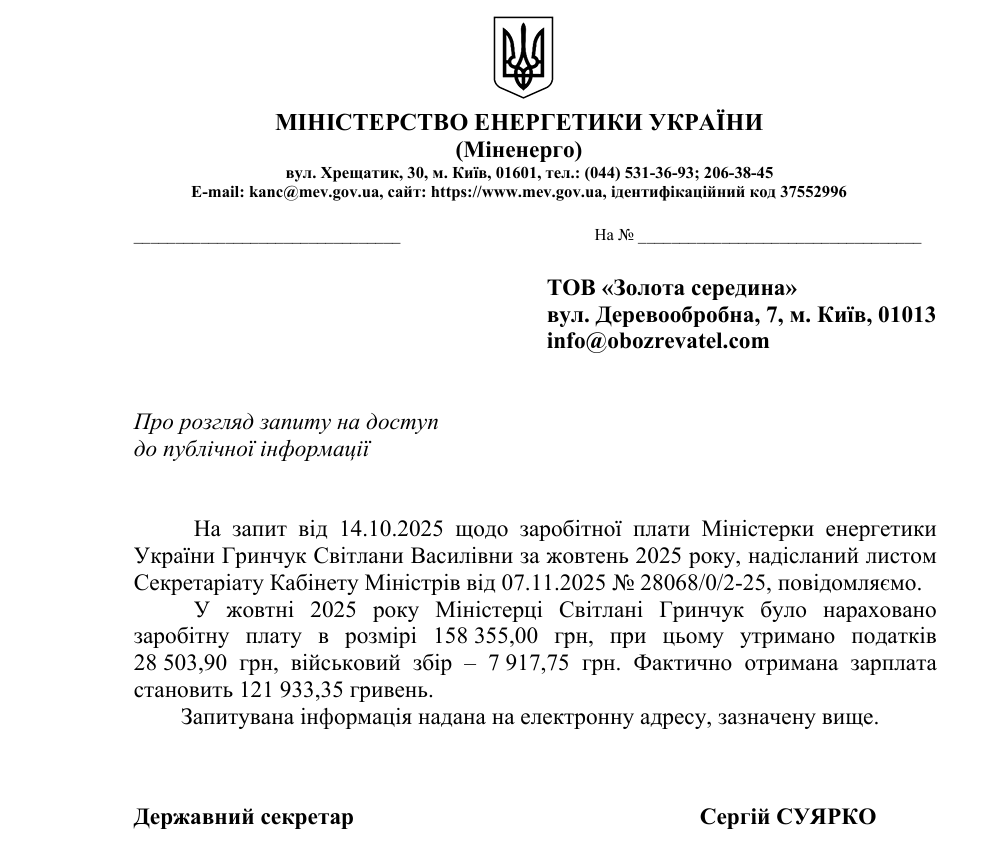 Ответ на запрос