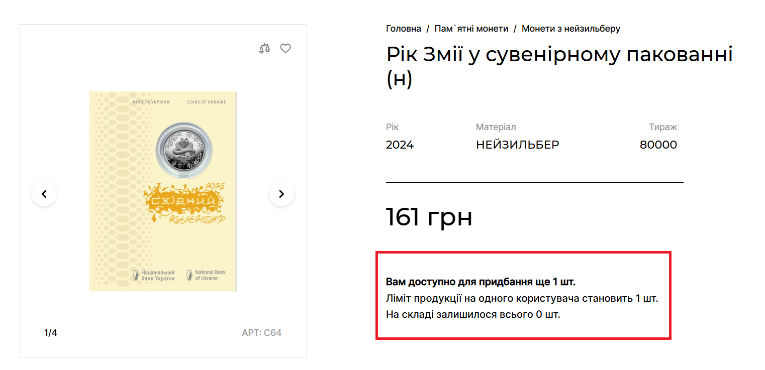 Продажа монеты в онлайн-магазине НБУ