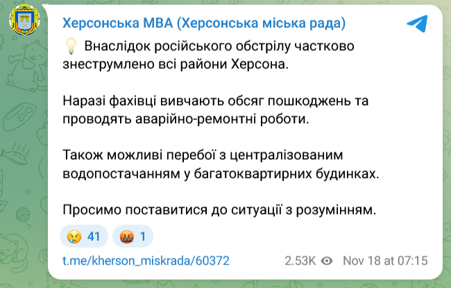 У Херсоні через російський обстріл частково знеструмлено всі райони міста