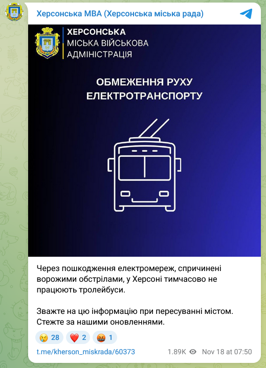 Проблеми з енергопостачанням призвели до зупинки тролейбусів