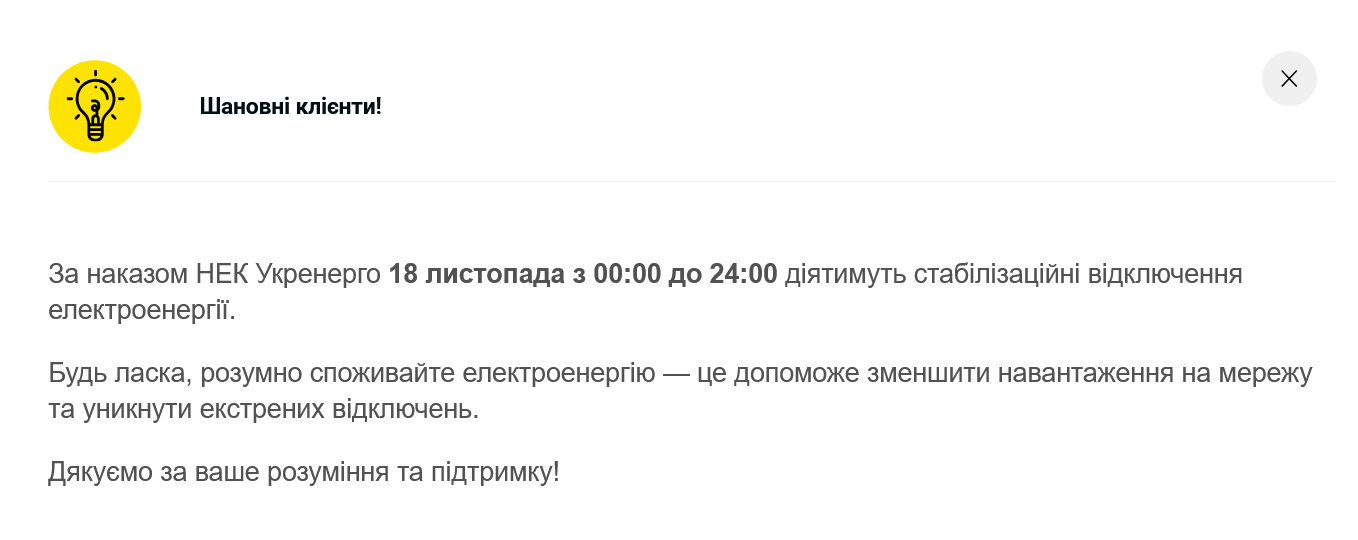 Як відключатимуть світло у Дніпропетровській області сьогодні