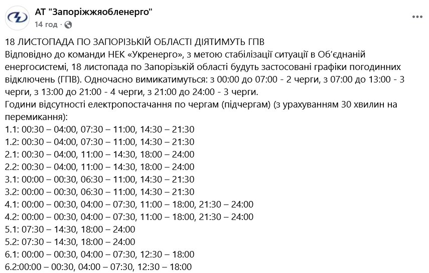 Як відключатимуть світло в Запорізькій області