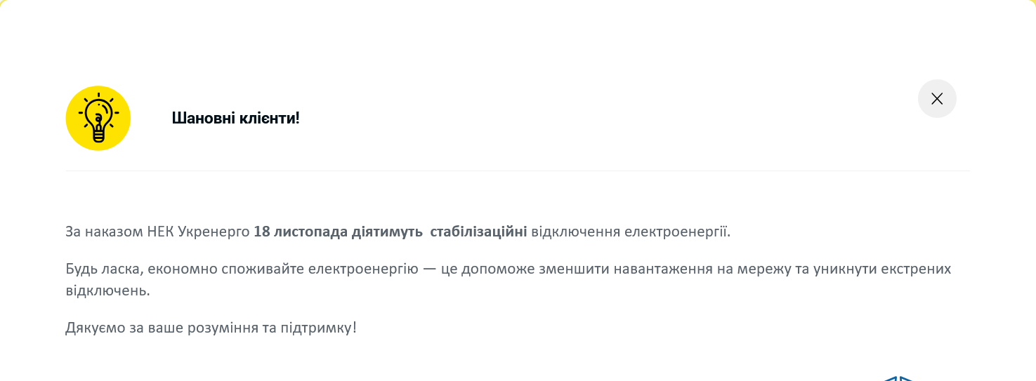 Де дивитися графіки відключень світла для Києва та області