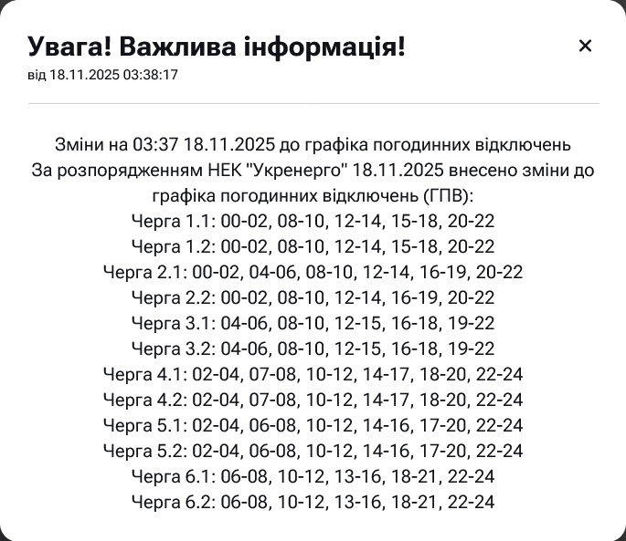 Для яких осередків діятимуть найжорсткіші відключення в Кіровоградській області