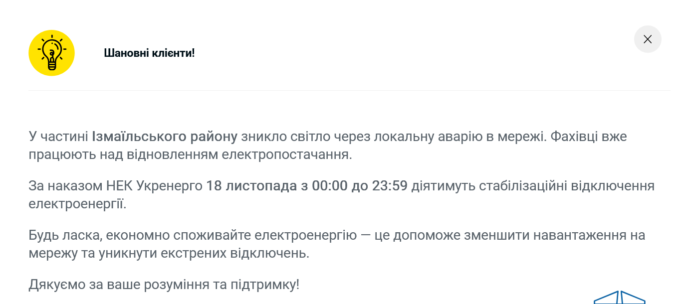 В Одеській області 18 листопада цілу добу діятимуть графіки погодинних відключень